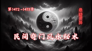 第14721473章 《民间奇门风水秘术》 俗话说，一名二运三风水，风水 对人的影响非常大，如财运，身体，姻缘，都有着很大的影响。如果一个人很勤劳，不怕吃苦，兜里却依然没有钱 [upl. by Dorita]