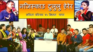 Manai Chori Jane Maya Kata Cha मनै चोरी जाने माया कता छ हिरा मगर Vs सागर बि सी [upl. by Farhsa]