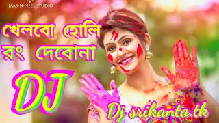 KHELBO HOLIRANG DEBONA HOLI SPESAL BANGLA DJ SONGS [upl. by Reivad]