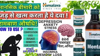 MENTAT SYRUP REVIEW IN BENGALI USE DOSE SIDE EFFECTS BY PHARMACISTMOHIUDDIN [upl. by Shulock]