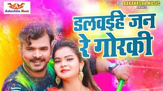 HD भौजी बैगनवे खातिर रुसल बड़ी । SUPER HIT NON STOP HOLI 2017। FAGUA KE RANG  PRAMOD PREMI YADAV [upl. by Somisareg]