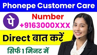 phonepe customer care number  phonepe customer care se kaise baat kare  phonepe helpline number [upl. by Rikahs238]