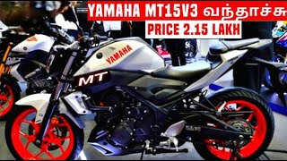 Finally All New Yamaha MT15 V3 NextGen Bike Launched In India TamilPriceSpecsEngineMileage [upl. by Ramsey108]