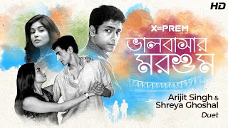 Bhalobashar Morshum ভালবাসার মরশুম  XPrem  Duet  Shreya  Arijit  Sanai Barish SVF Music [upl. by Levona817]