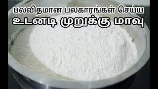 முறுக்கு மாவு பலவிதமான பலகாரங்கள் செய்ய  Multi Purpose Murukku Flour [upl. by Norvin]