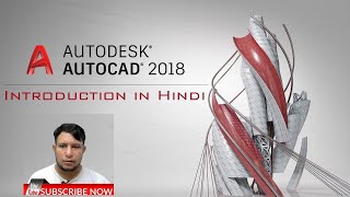 The AutoCAD 2018 Complete Introduction in hindi [upl. by Aerdnaek]