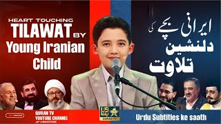 TilawateQuran By Young Iranian Child Ameer Husain Nabizadeh I ایرانی بچے کی دلنشین تلاوت قرآن [upl. by Ttirrej]