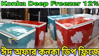 Konka Deep Freezer  Konka Deep Freezer Price In Bangladesh 2023  কনকা ডিপ ফ্রিজের দাম [upl. by Neelyar]