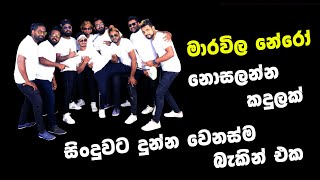 Nosalenna Kandulak Desin Marawila Nero  New Sinhala Live Show 2023  Live Show 2023 [upl. by Tabina]