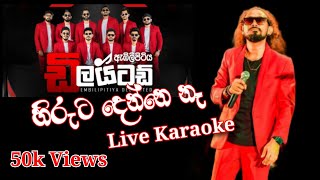 Hiruta Denne Naa  දුටුව දා පටන්  Embilipitiya Delighted  Live Karaoke  Lyrics [upl. by Aserat]