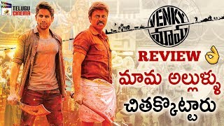 Venky Mama Movie REVIEW  Venkatesh  Naga Chaitanya  Rashi Khanna  Payal Rajput  Telugu Cinema [upl. by Brnaby448]