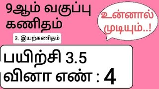 9th Maths Tamil Medium Chapter 3 Exercise 35 Sum 4 [upl. by Gibbon94]