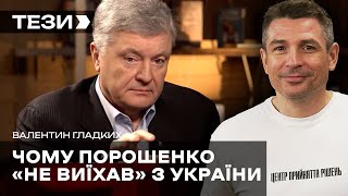 🚩Чому Порошенко «не виїхав» з України [upl. by Naujtna]