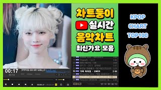 최신가요 실시간 인기차트 2024년 10월 25일 4주차 멜론차트 X 종합차트 노래모음 KPOP 플레이리스트 [upl. by Roxine]