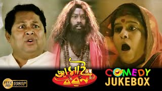 Jamai Boron  জামাই বরণ  Comedy jukebox  Rohan  Suchenda  Kharaj  Echo Bengali Movie Scene [upl. by Leachim526]