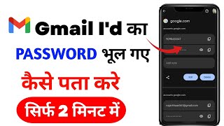 Gmail Ka Password Kaise Dekhe  Gmail Password Kaise Pata Kare  gmail id ka password kaise pata kre [upl. by Ithaman611]