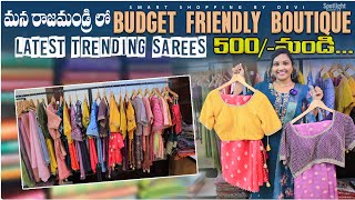 budget friendly boutique in Rajahmundry  latest tranding sarees 500  hariom mahadeva boutique [upl. by Rydder]