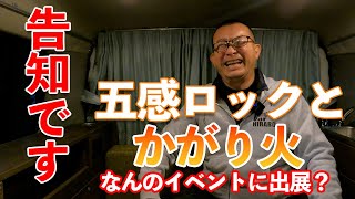 告知動画です。イベントに出展します！是非お越しください。 [upl. by Nahs]