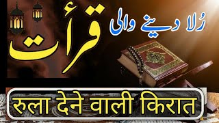 Rula Dene Wali Tilawat  Very emotional quran recitation amazing crying [upl. by Barden734]