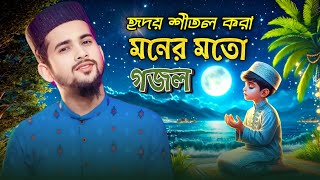 এম ডি হুজাইফা ও আবুল কালাম বাংলা গজল  Bangla Gojol  New Gojol 2024  Md Huzaifa Gojol  Abul Kalam [upl. by Emse]