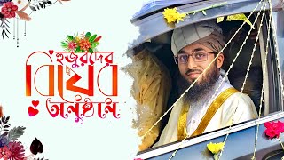 বিয়ের নতুন গজল  Marhaba Marhaba  Bangla Wedding Song  Modern Nasheed [upl. by Zennie642]