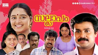 Super Hit Malayalam Comedy Full Movie  Sallapam  Dileep  Manoj K Jayan  Manju Warrier [upl. by Imik]