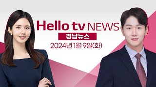 양산 물금역 KTX 시대 하루 평균 천 명 탔다ㅣ풀영상 헬로tv뉴스 경남 2024년 1월 9일 헬로tv뉴스 헬로tv경남뉴스 [upl. by Nallak978]