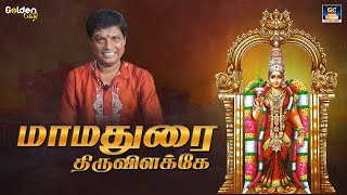 மதுரை மீனாட்சி அம்மன் சிற‌ப்பு பாட‌ல்க‌ள்  Madurai Meenakshi Amman Special Songs  Amman Songs [upl. by Ferree]