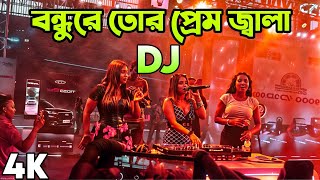 Bondhu Re Tor Prem Jala Dj Song Hard Bass DJ Akter [upl. by Yasmine]