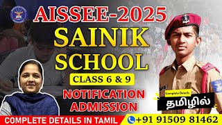 Sainik School Class 6 amp 9 Exam 2025 Complete details Admission  சைனிக் பள்ளி Amaravati Nagar  NDI [upl. by Conley]