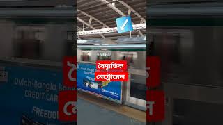 মেট্রোরেল মিরপুর ঢাকা বাংলাদেশ [upl. by Vernen]