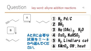 【反応】【重要】猫が出す化学の問題なのです（アルキンの反応13） [upl. by Karry]