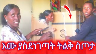 እሙ ያስደነገጣት ትልቅ ስጦታ [upl. by Yblocaj]