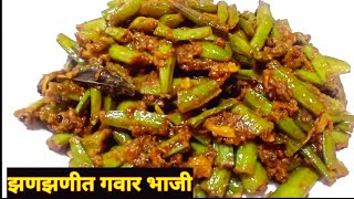 गवारीची भाजी  gavarichi bhaji  gawar bhaji marathi Kiti Kitchen [upl. by O'Carroll]