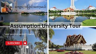 Assumption University Of Thailand  Most Beautiful University Campus Tour [upl. by Alyssa592]