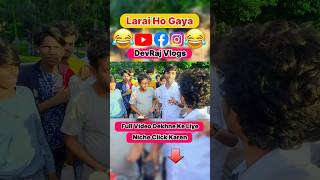 Guddu Vlogs Ke Larai Ho Gaya 😡  Devraj Vlogs funny prank reaction shorts gudduvlogs comedy [upl. by Amersham]