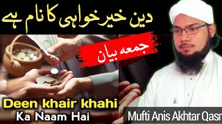 Deen Khair khai ka naam hai  Juma Bayan دین خیر خواہی کا نام ہے Mufti Anis Akhtar Qasmi [upl. by Church]