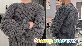 Свитер мужской крючком [upl. by Okihsoy]