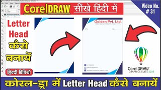 How to Design a Professional Letterhead  How to Make Letterhead Design Coreldraw Hindi Tutorial [upl. by Syl]