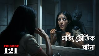 কে ওখানে  gram banglar vuter golpo  ghost stories  bengali horror audio story  ghost stories [upl. by Nosidda]