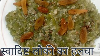 LAUKI KA HALWA [upl. by Darrey]