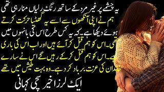 Interesting Urdu Stories  Moral Islamic Stories In Urdu  Pakistani Kahani Acchi Acchi Real Story [upl. by Rusell525]