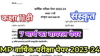 7 मार्च कक्षा 11वी संस्कृत का पेपर वार्षिक परीक्षा 2024 ll class 11th Sanskrit MP varshik Pariksha [upl. by Votaw665]