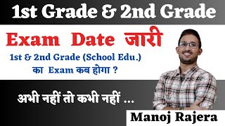 Rpsc 1st Grade 2nd Grade Exam date  Rpsc Exam calendar 2024  School lecturer Exam Rajera sir [upl. by Eneres]