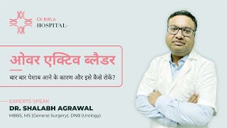 Overactive bladder ओवरएक्टिव ब्लैडर causes symptoms amp treatment In Hindi  Dr Shalabh Agrawal [upl. by Enomyar]