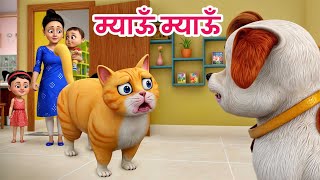 Meow Meow Billi Karti  Kids Poems In Hindi  Hindi Balgeet  म्याऊँ म्याऊँ  EvaRhymes [upl. by Decca]