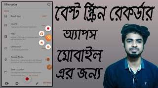 Best screen recorder app for android 2020  Record mobile phone screen bangla tutorial [upl. by Modesty]