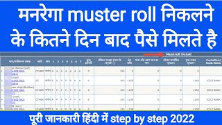 manrega muster roll निकलने के कितने दिन बाद पैसे मिलते हैं 202223 [upl. by Narmi]