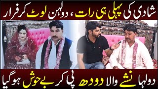 Dulhan Pehli Raat Dulhe ke Ghar se Paise or Gari le kar Farar  Marriage Fraud in Gujranwala [upl. by Ymmas718]