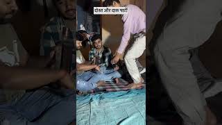 Dost aur daru party viral trending village desi praty youtubeshorts [upl. by Cirek]